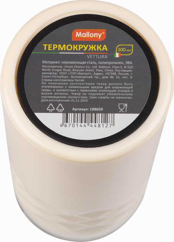 картинка Термокружка VETTURA, 300 мл от магазина GUTER MARKET 