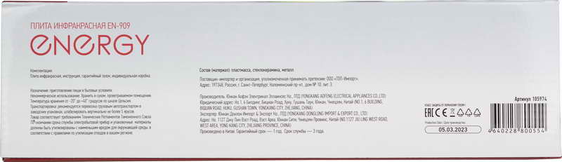 картинка Плита  инфракрасная Energy EN-909 от магазина GUTER MARKET 