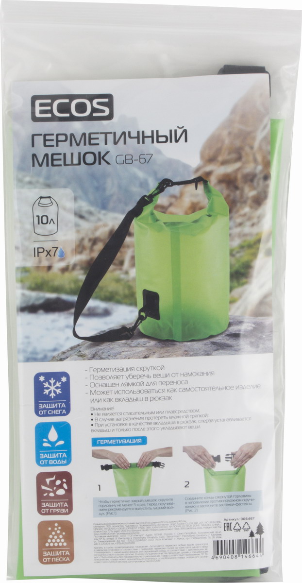 картинка Герметичный мешок ECOS 10 л.,GB-67 от магазина GUTER MARKET 