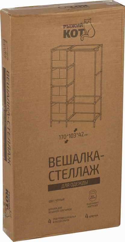 картинка Вешалка-стеллаж для одежды от магазина GUTER MARKET 
