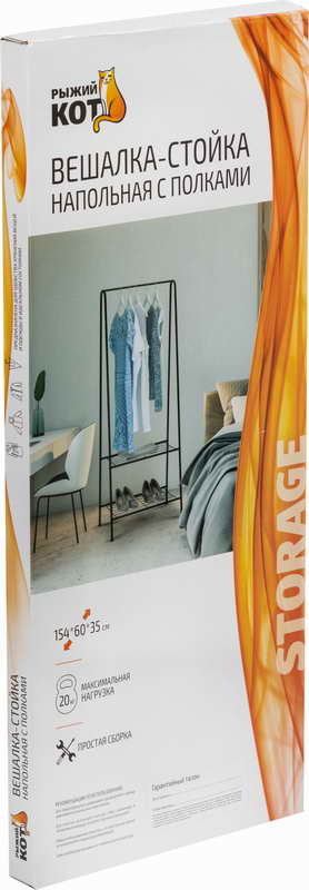 картинка Вешалка-стойка напольная с полками от магазина GUTER MARKET 