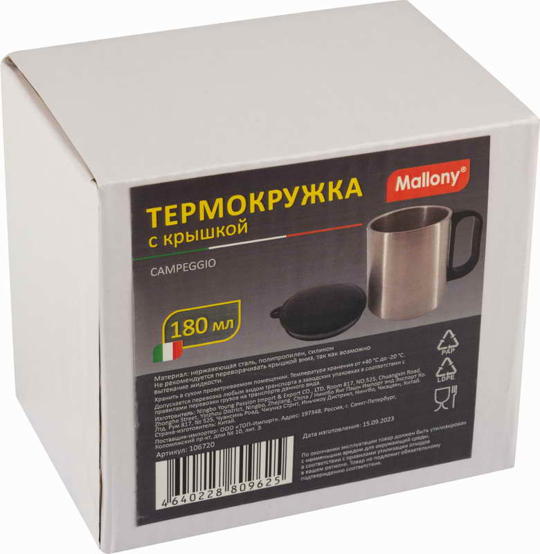 картинка Термокружка с крышкой CAMPEGGIO, 180 мл от магазина GUTER MARKET 