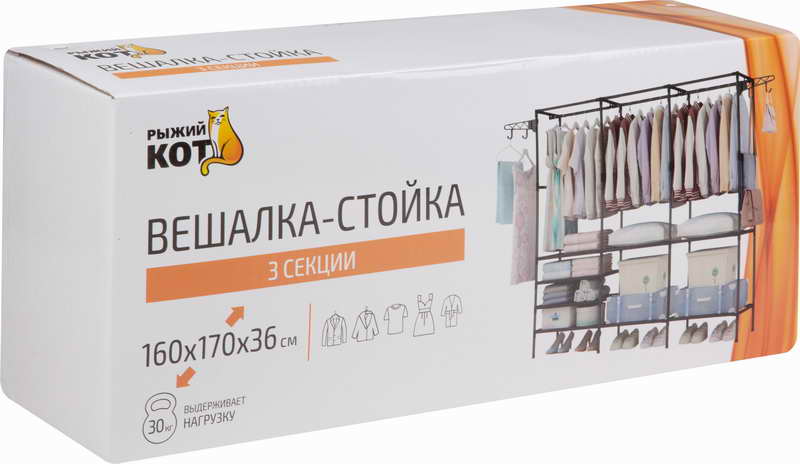 картинка Вешалка-стойка (3 секции) от магазина GUTER MARKET 