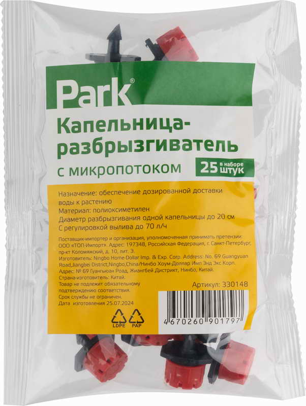 картинка Капельница-разбрызгиватель с микропотоком 25 шт от магазина GUTER MARKET 