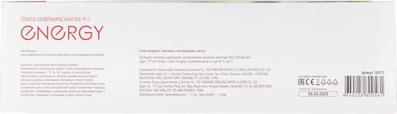 картинка Плита  инфракрасная Energy EN-911 от магазина GUTER MARKET 